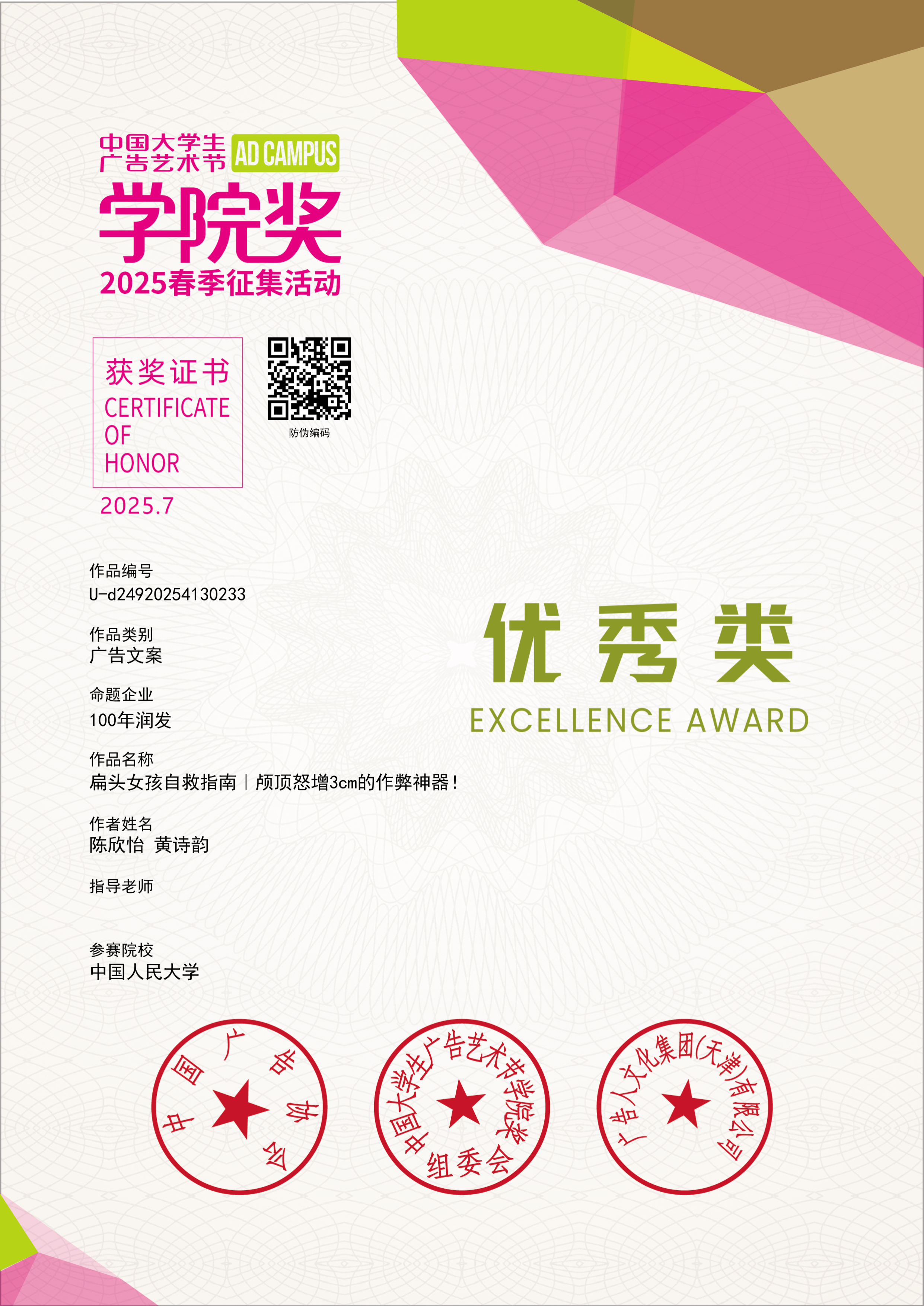 广告比赛证书01