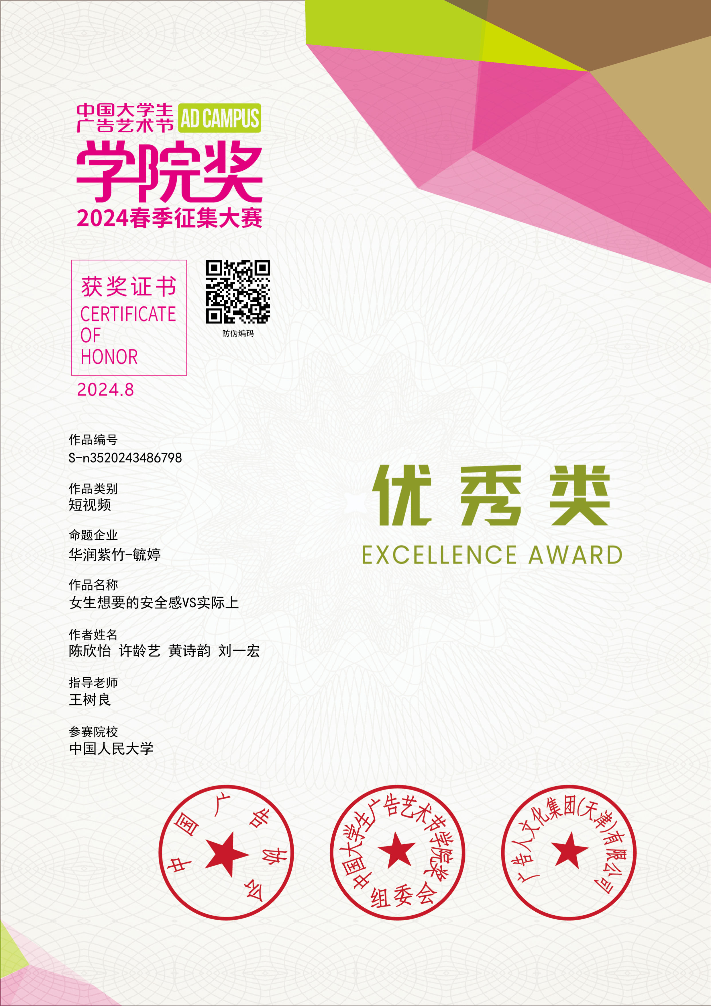 广告比赛证书03